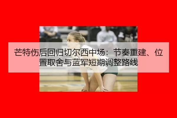 mang-te-shang-hou-hui-gui-qie-er-xi-zhong-chang-jie-zou-chong-jian-wei-zhi-qu-she-yu-lan-jun-duan-qi-tiao-zheng-lu-xian-2-878.jpg